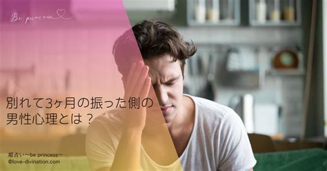 別れ て 8 ヶ月 男性 心理|別れたあとの男性の心理とは？男性の行動から見る今 .